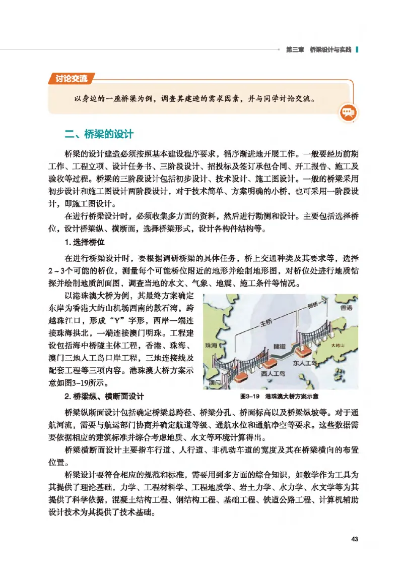 选择性必修10科技人文融合_高中三年全科资料_高中_高中电子教材_高中通用技术_地质版