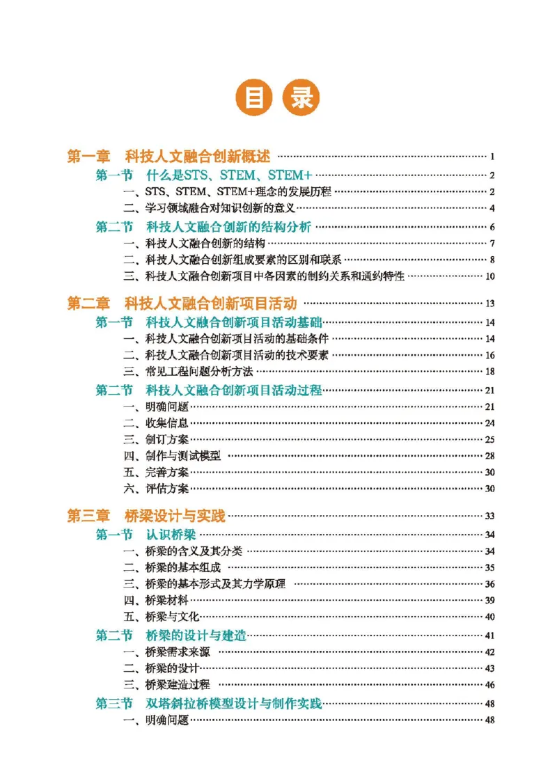 选择性必修10科技人文融合_高中三年全科资料_高中_高中电子教材_高中通用技术_地质版
