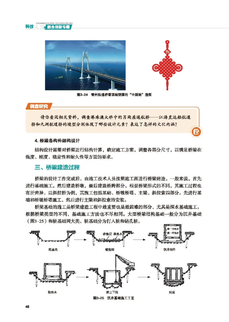 选择性必修10科技人文融合_高中三年全科资料_高中_高中电子教材_高中通用技术_地质版