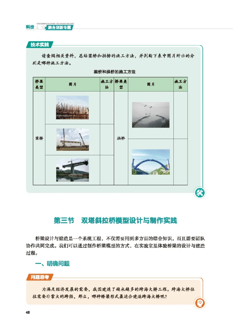 选择性必修10科技人文融合_高中三年全科资料_高中_高中电子教材_高中通用技术_地质版