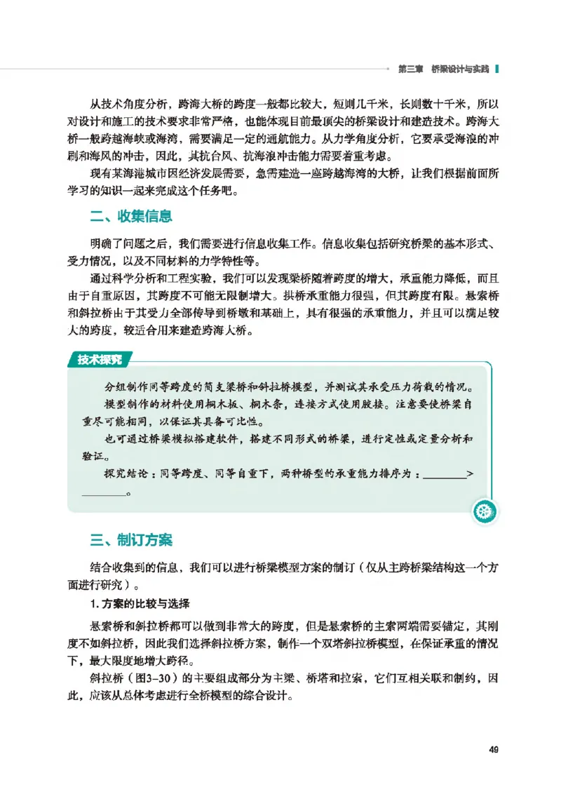 选择性必修10科技人文融合_高中三年全科资料_高中_高中电子教材_高中通用技术_地质版
