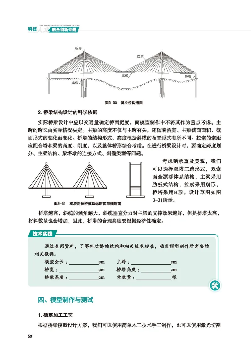 选择性必修10科技人文融合_高中三年全科资料_高中_高中电子教材_高中通用技术_地质版