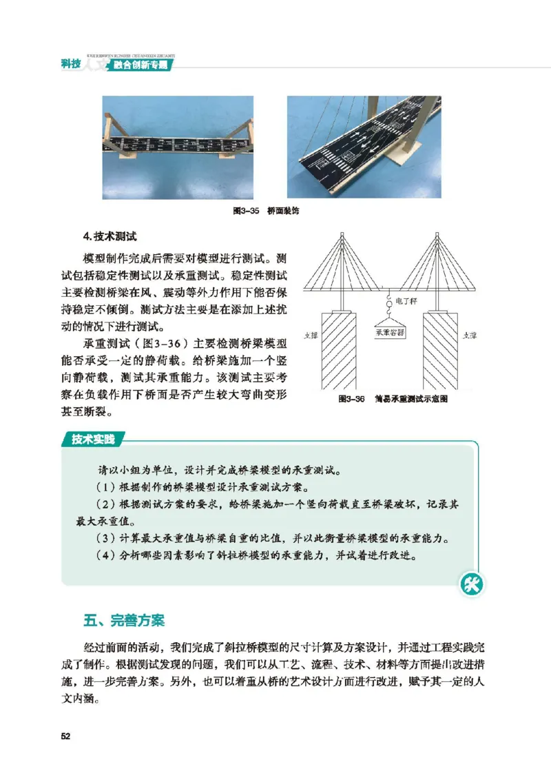 选择性必修10科技人文融合_高中三年全科资料_高中_高中电子教材_高中通用技术_地质版