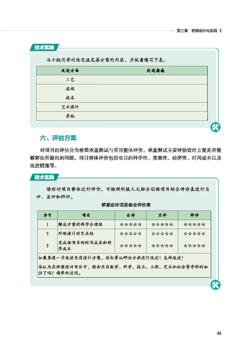 选择性必修10科技人文融合_高中三年全科资料_高中_高中电子教材_高中通用技术_地质版
