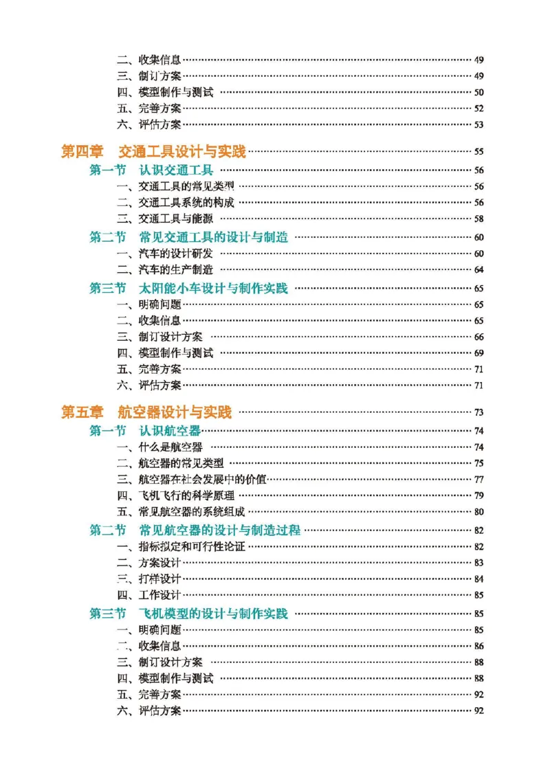 选择性必修10科技人文融合_高中三年全科资料_高中_高中电子教材_高中通用技术_地质版
