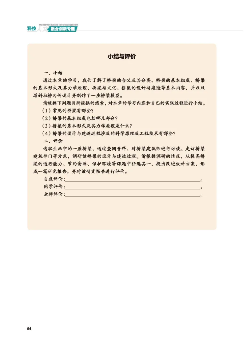 选择性必修10科技人文融合_高中三年全科资料_高中_高中电子教材_高中通用技术_地质版