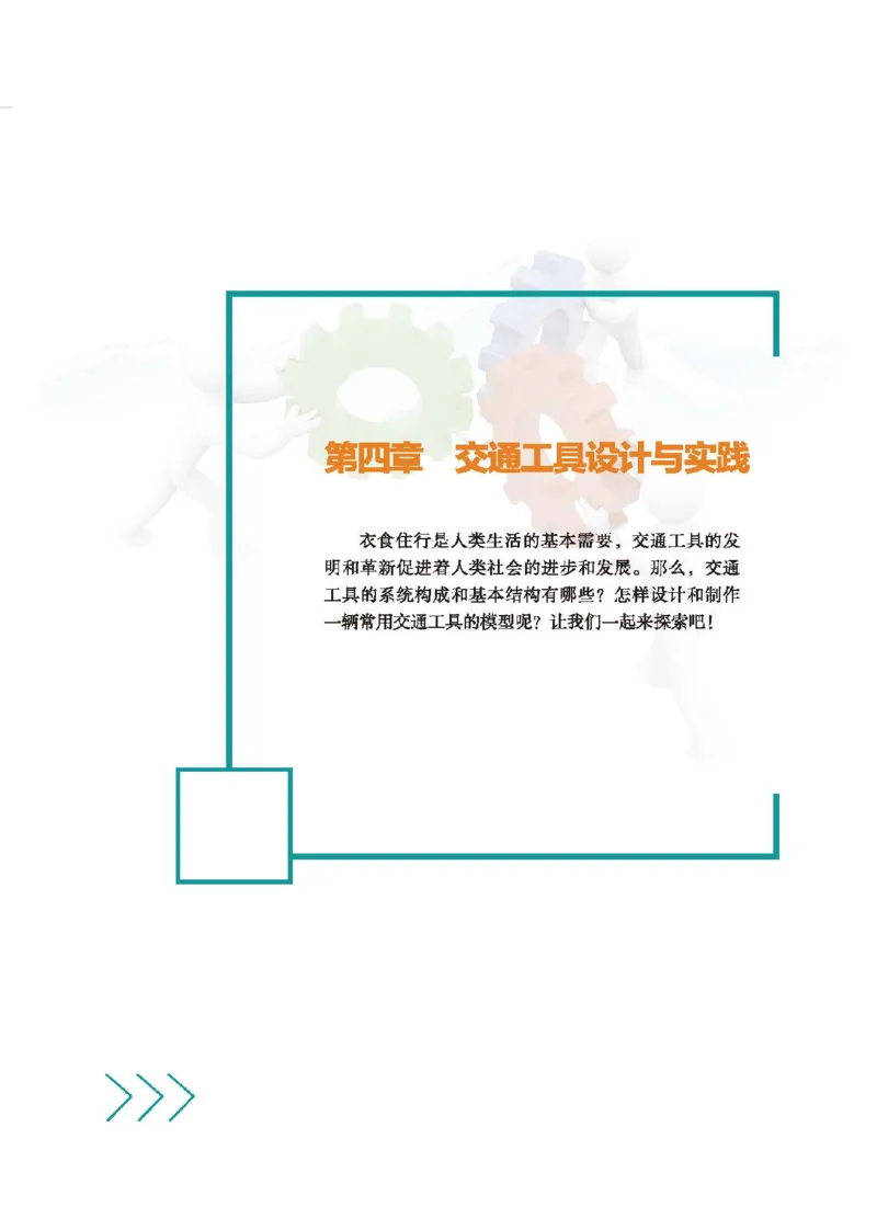 选择性必修10科技人文融合_高中三年全科资料_高中_高中电子教材_高中通用技术_地质版