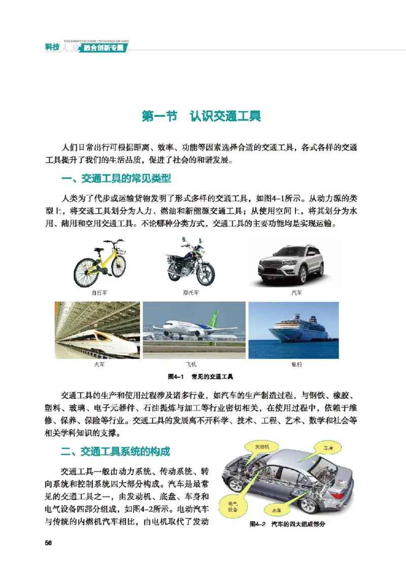 选择性必修10科技人文融合_高中三年全科资料_高中_高中电子教材_高中通用技术_地质版