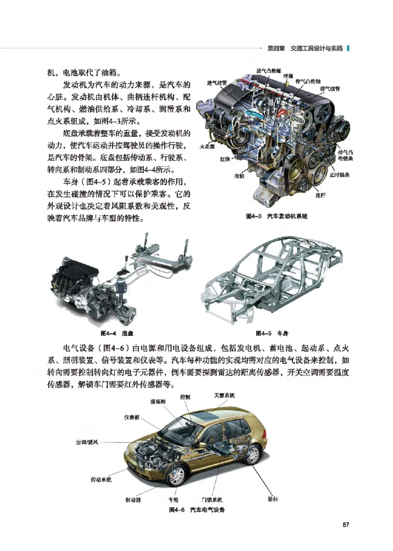 选择性必修10科技人文融合_高中三年全科资料_高中_高中电子教材_高中通用技术_地质版