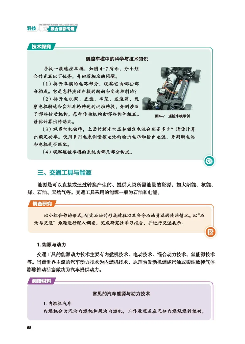 选择性必修10科技人文融合_高中三年全科资料_高中_高中电子教材_高中通用技术_地质版
