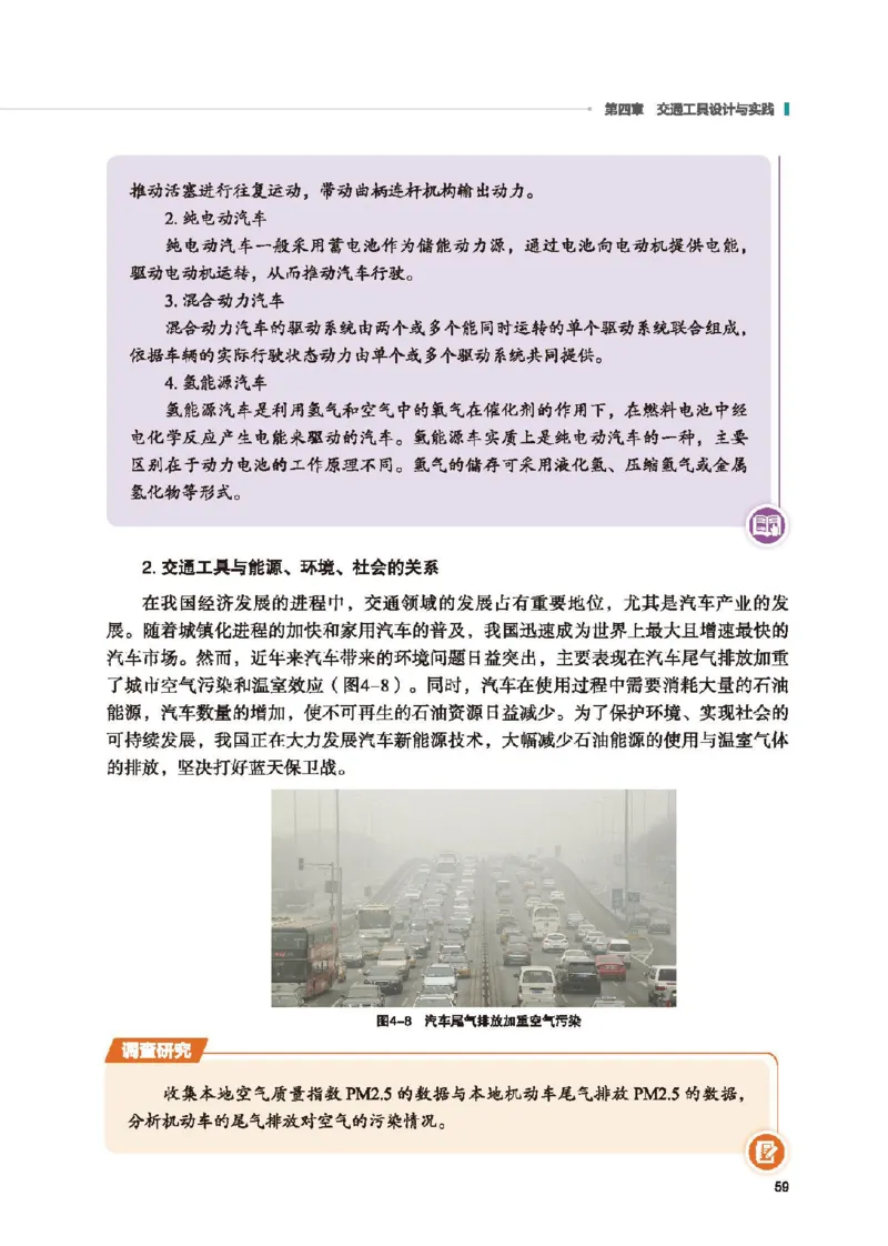 选择性必修10科技人文融合_高中三年全科资料_高中_高中电子教材_高中通用技术_地质版