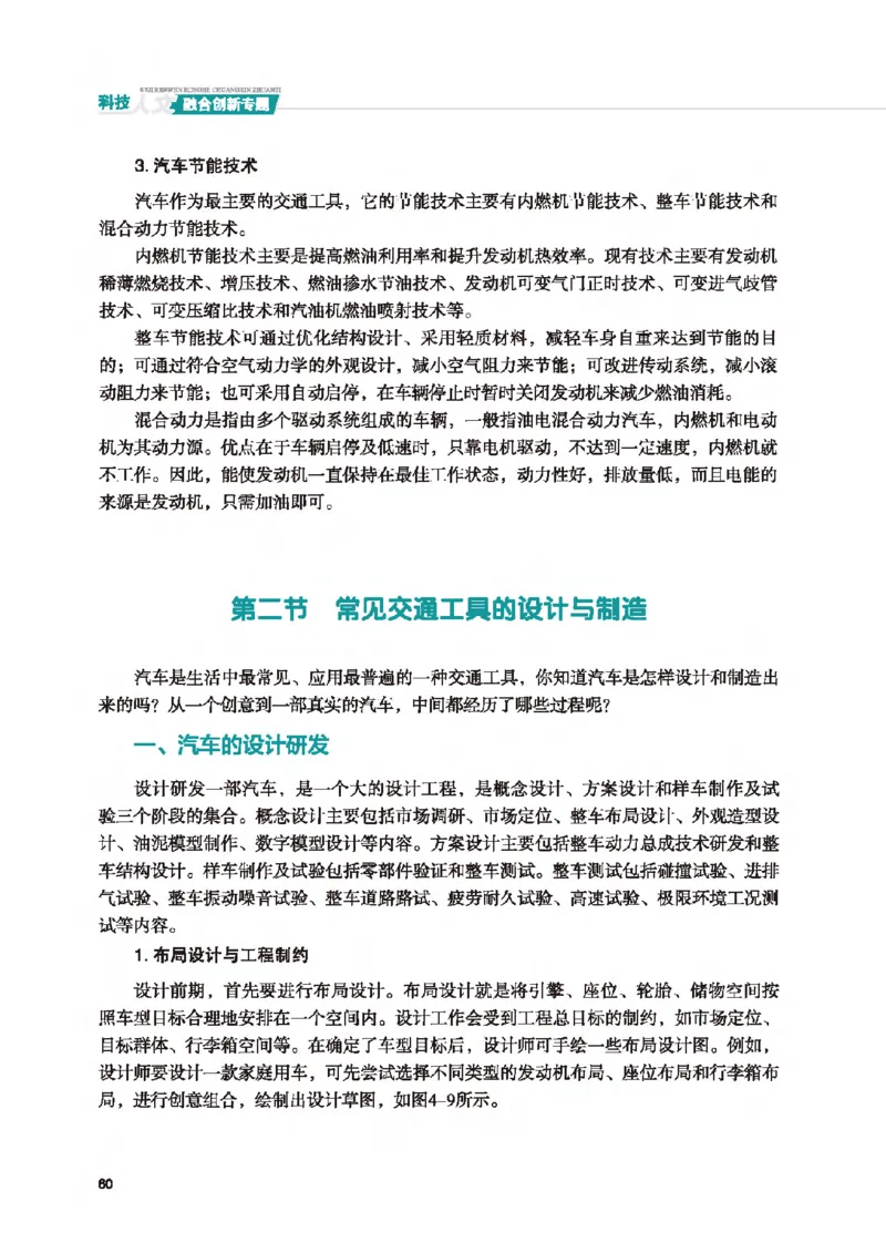 选择性必修10科技人文融合_高中三年全科资料_高中_高中电子教材_高中通用技术_地质版
