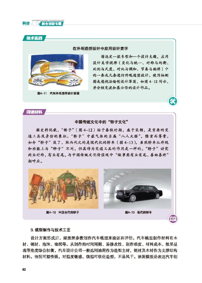 选择性必修10科技人文融合_高中三年全科资料_高中_高中电子教材_高中通用技术_地质版