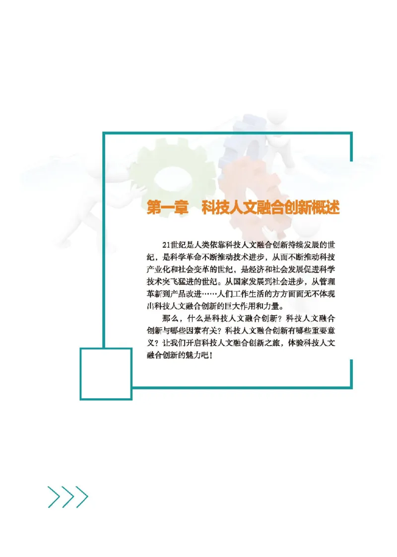选择性必修10科技人文融合_高中三年全科资料_高中_高中电子教材_高中通用技术_地质版