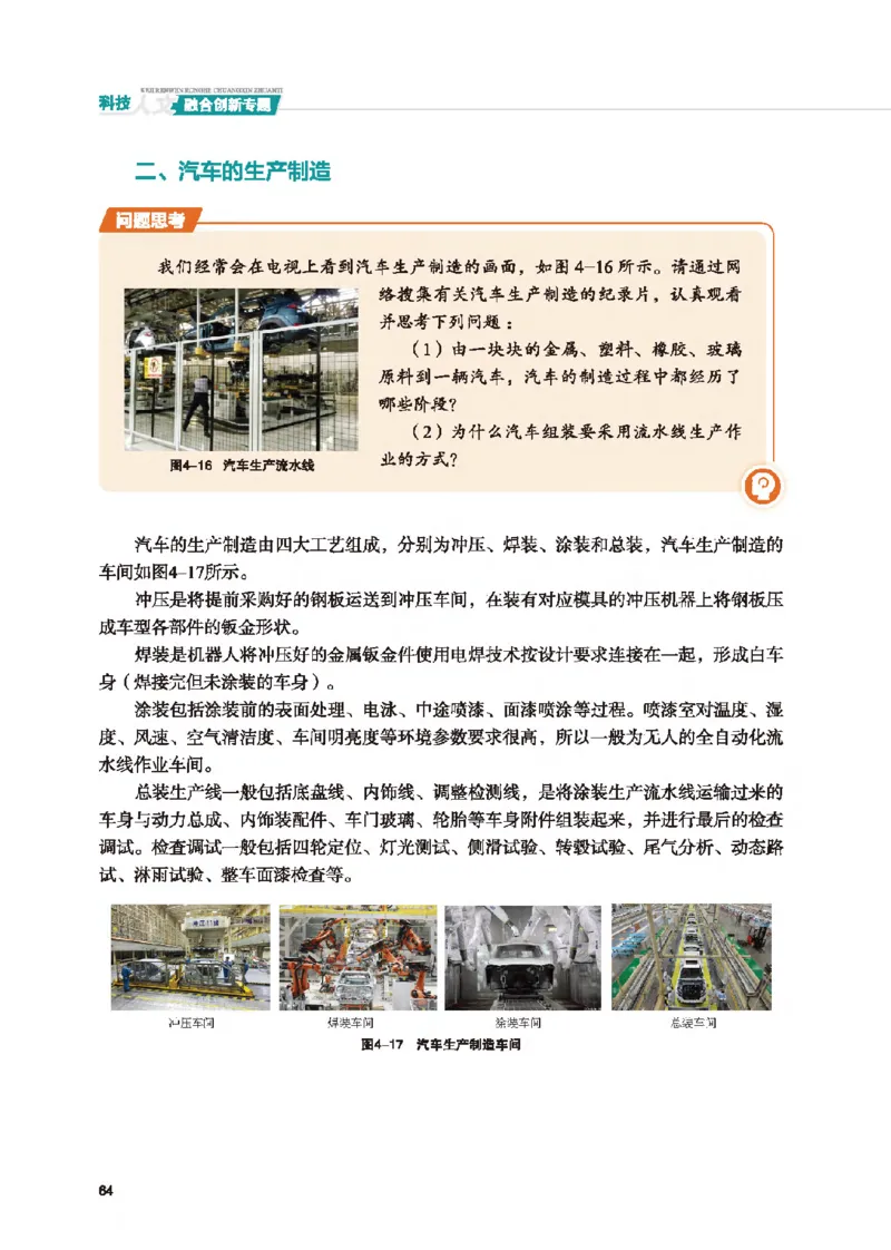 选择性必修10科技人文融合_高中三年全科资料_高中_高中电子教材_高中通用技术_地质版