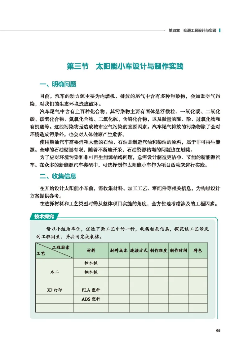 选择性必修10科技人文融合_高中三年全科资料_高中_高中电子教材_高中通用技术_地质版