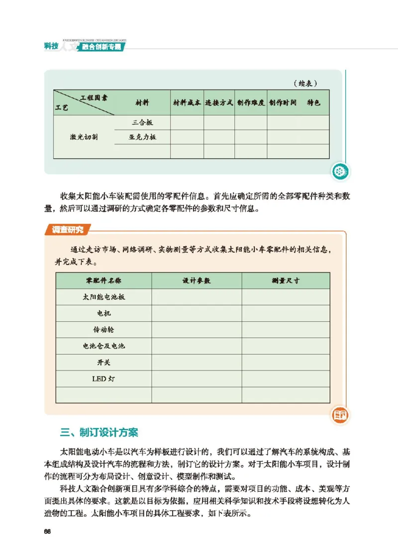 选择性必修10科技人文融合_高中三年全科资料_高中_高中电子教材_高中通用技术_地质版