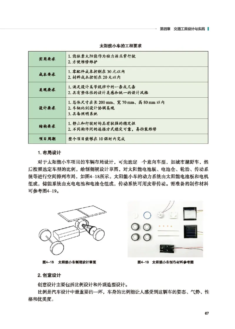 选择性必修10科技人文融合_高中三年全科资料_高中_高中电子教材_高中通用技术_地质版
