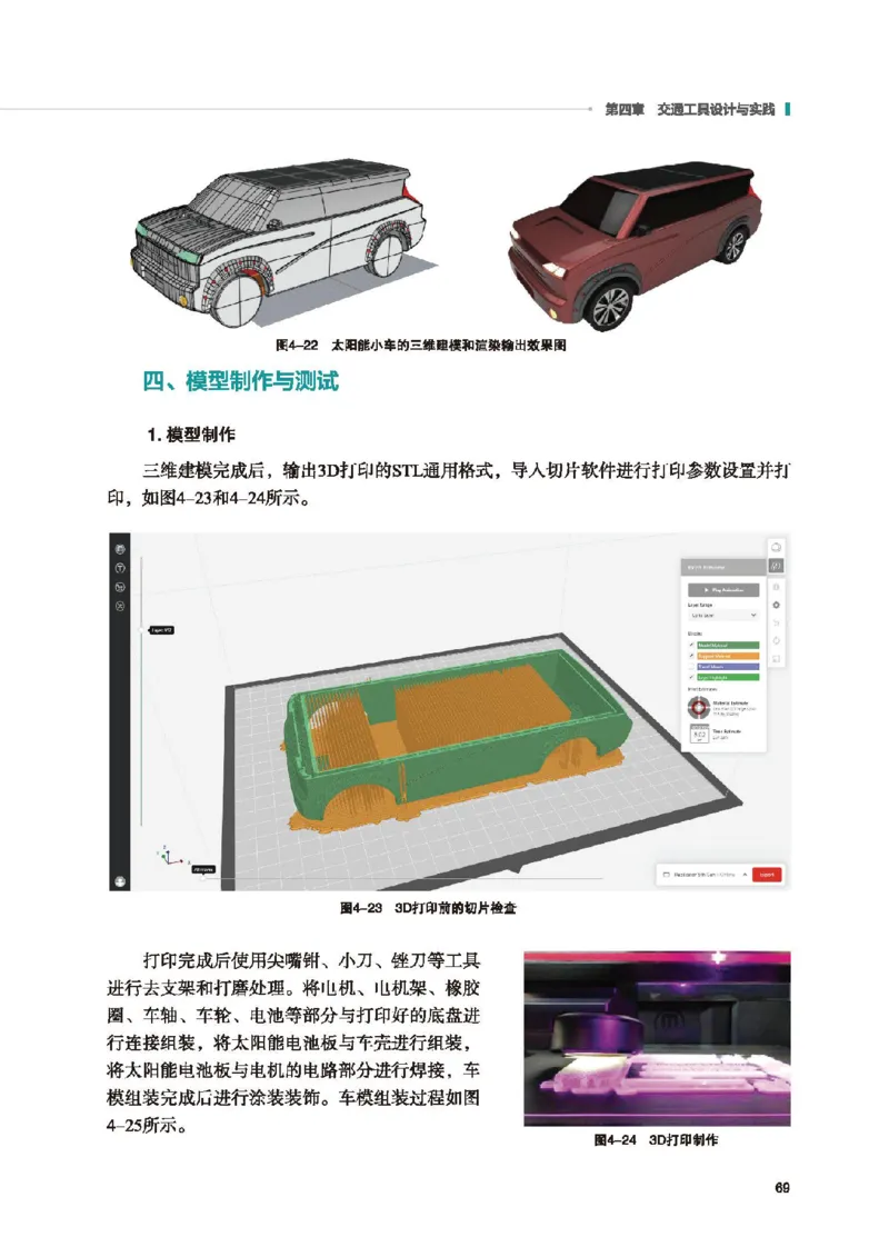 选择性必修10科技人文融合_高中三年全科资料_高中_高中电子教材_高中通用技术_地质版