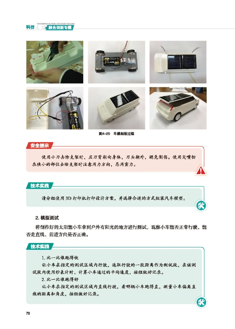 选择性必修10科技人文融合_高中三年全科资料_高中_高中电子教材_高中通用技术_地质版