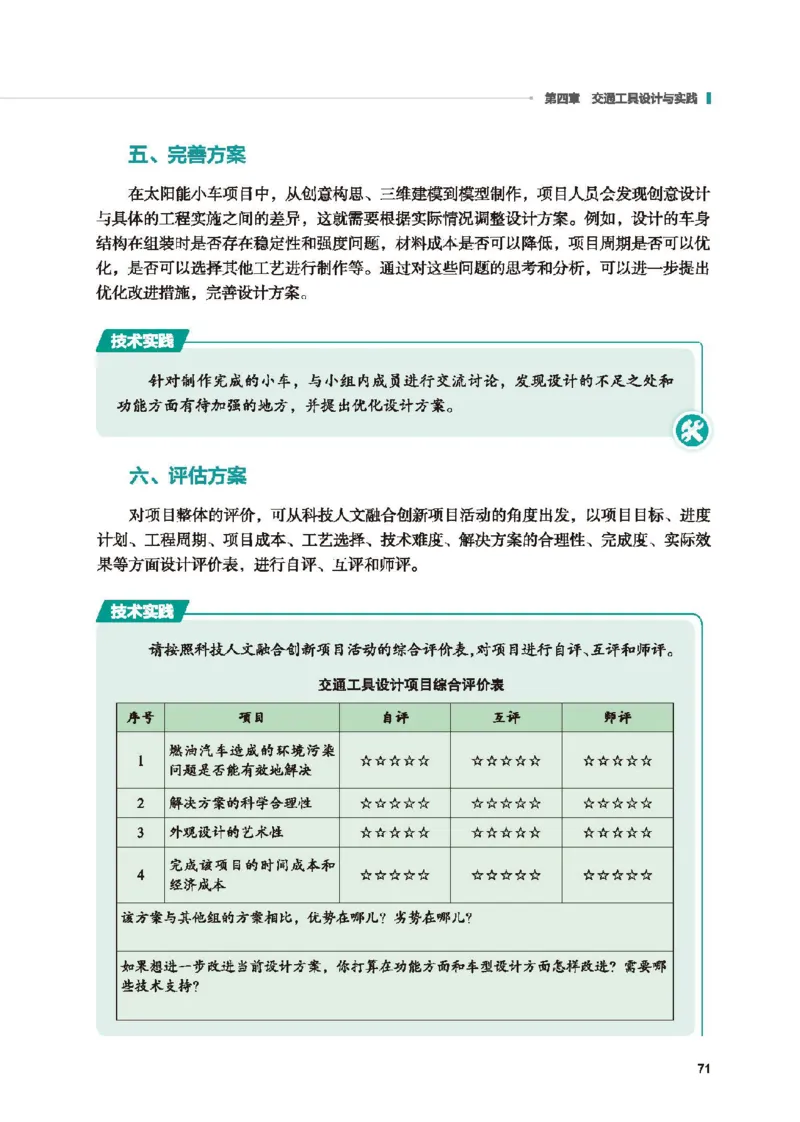 选择性必修10科技人文融合_高中三年全科资料_高中_高中电子教材_高中通用技术_地质版