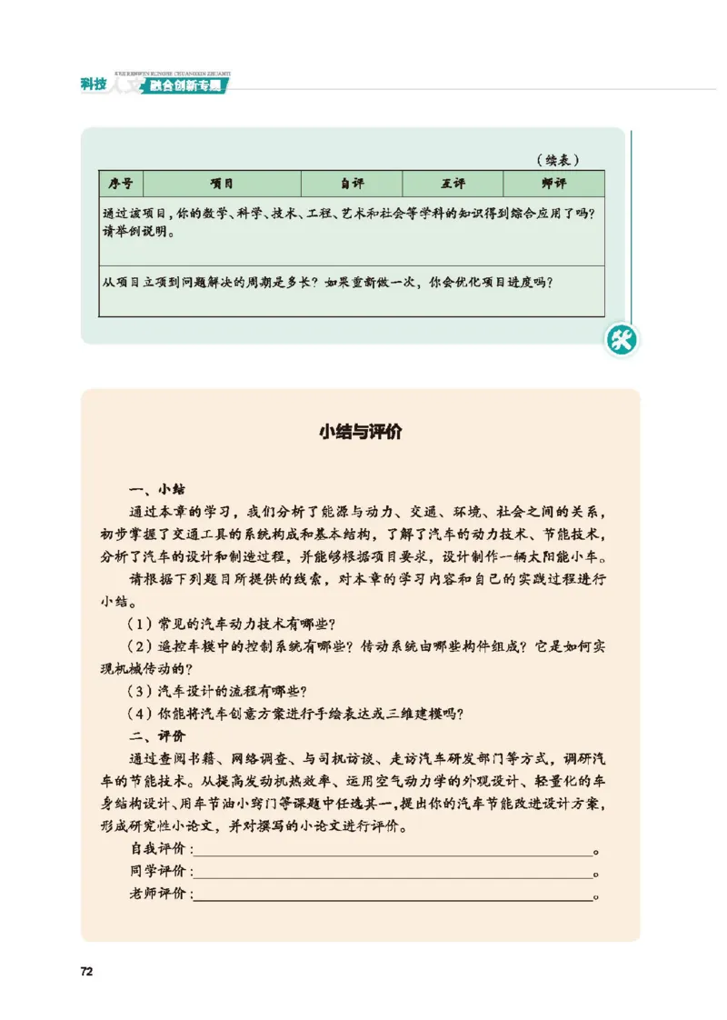 选择性必修10科技人文融合_高中三年全科资料_高中_高中电子教材_高中通用技术_地质版