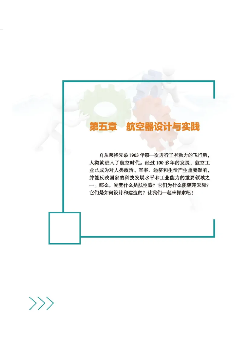 选择性必修10科技人文融合_高中三年全科资料_高中_高中电子教材_高中通用技术_地质版