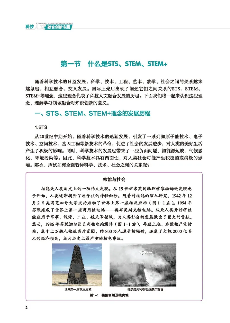 选择性必修10科技人文融合_高中三年全科资料_高中_高中电子教材_高中通用技术_地质版