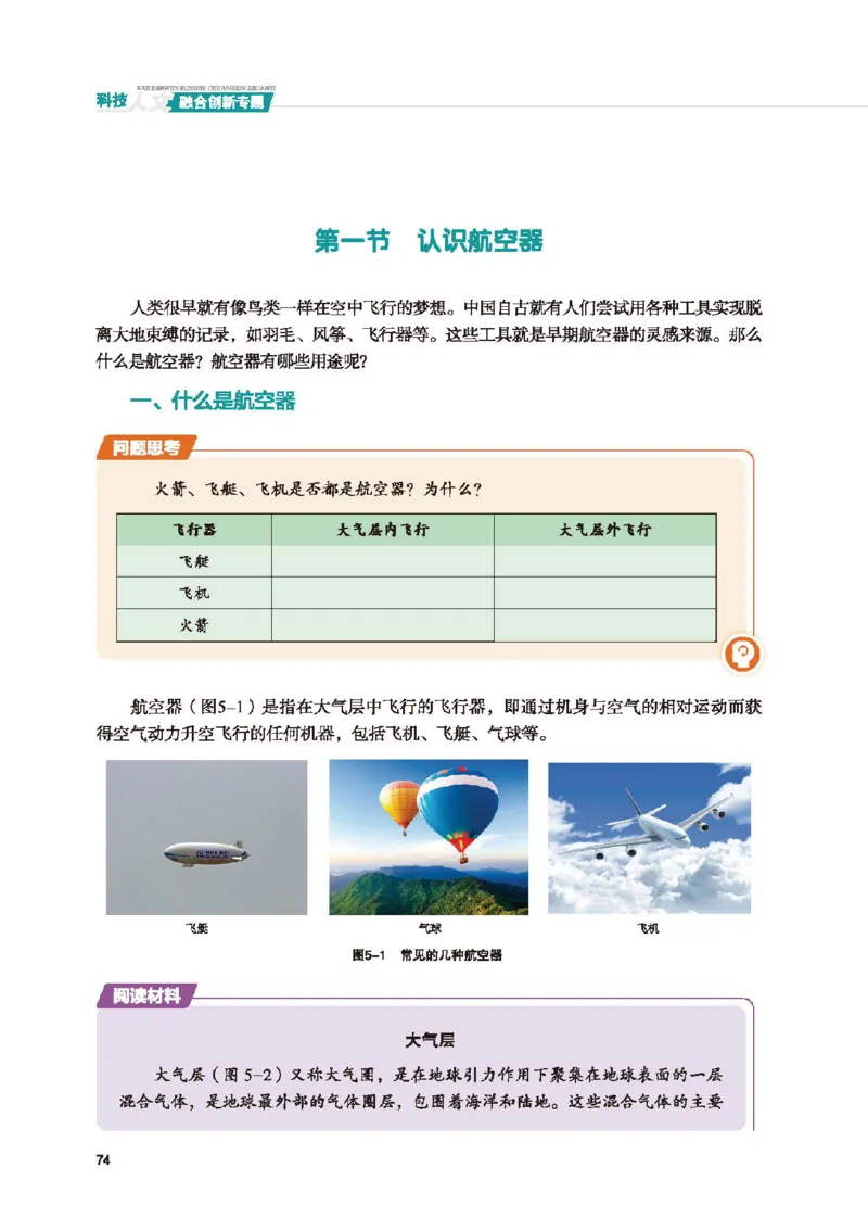 选择性必修10科技人文融合_高中三年全科资料_高中_高中电子教材_高中通用技术_地质版