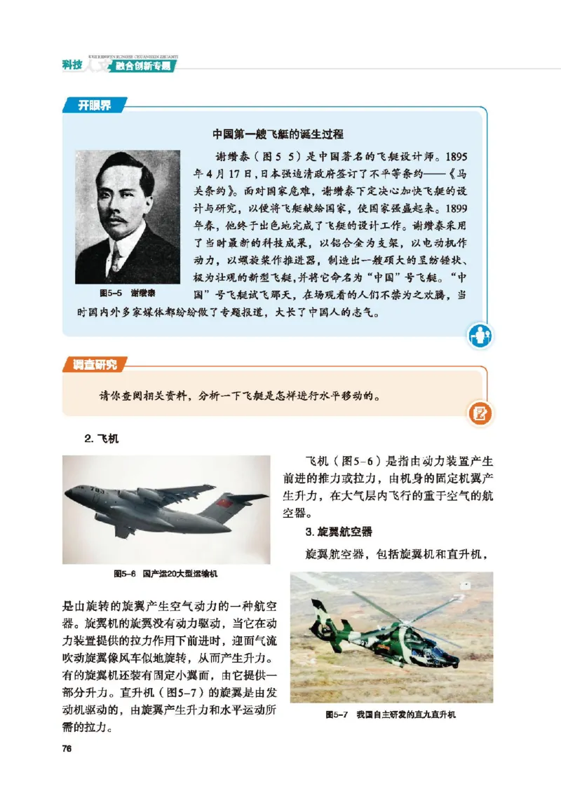选择性必修10科技人文融合_高中三年全科资料_高中_高中电子教材_高中通用技术_地质版