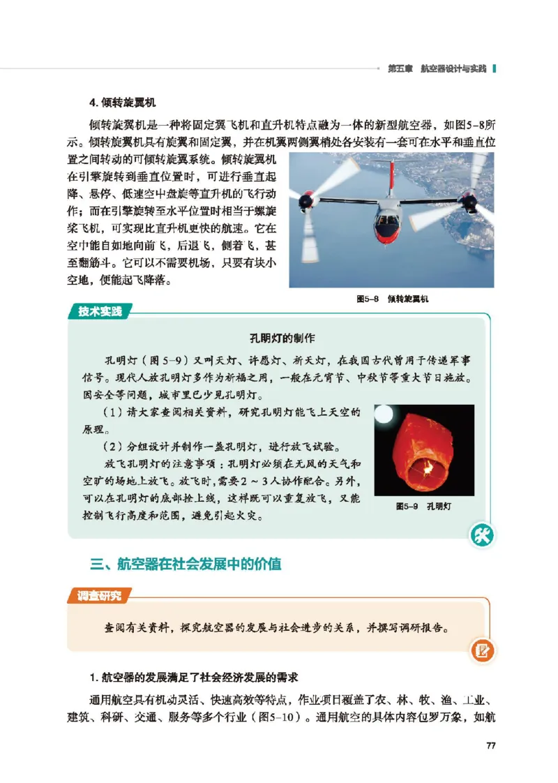 选择性必修10科技人文融合_高中三年全科资料_高中_高中电子教材_高中通用技术_地质版
