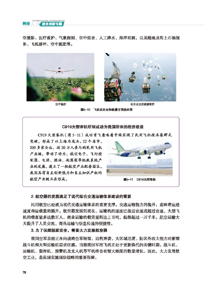 选择性必修10科技人文融合_高中三年全科资料_高中_高中电子教材_高中通用技术_地质版