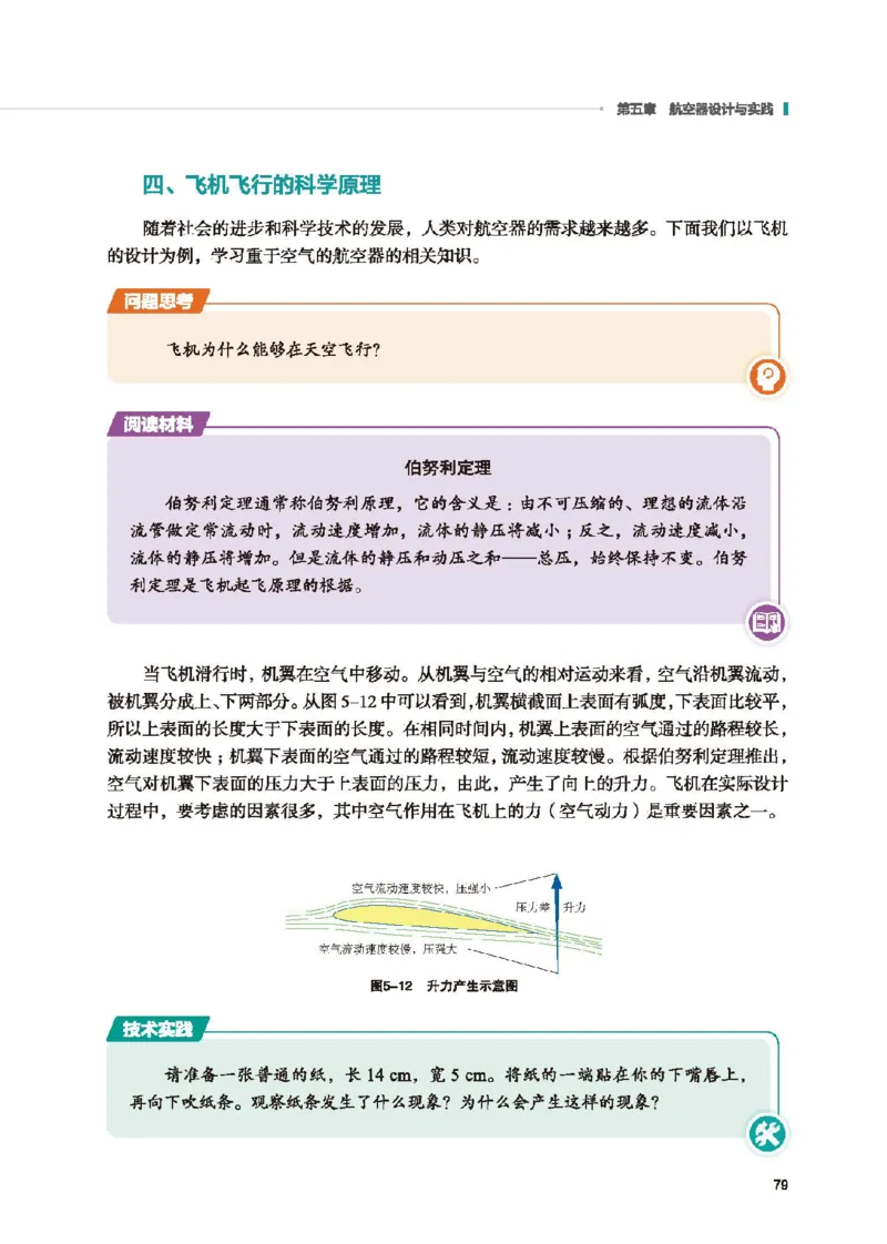 选择性必修10科技人文融合_高中三年全科资料_高中_高中电子教材_高中通用技术_地质版
