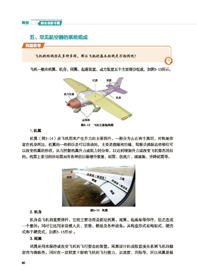 选择性必修10科技人文融合_高中三年全科资料_高中_高中电子教材_高中通用技术_地质版