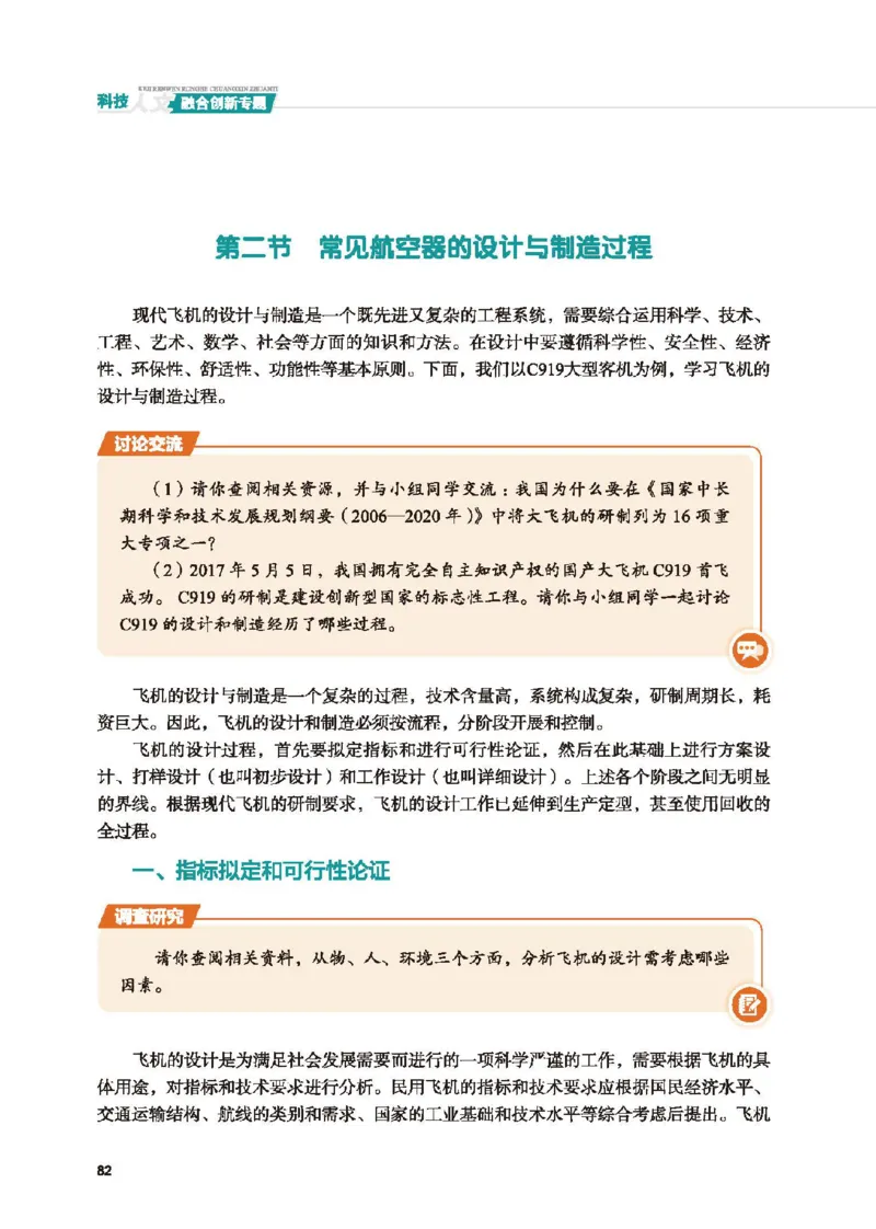 选择性必修10科技人文融合_高中三年全科资料_高中_高中电子教材_高中通用技术_地质版
