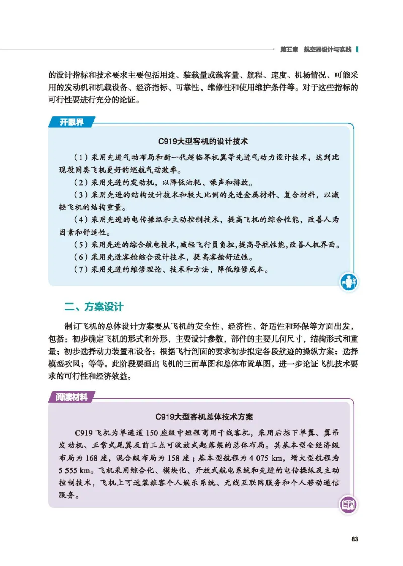 选择性必修10科技人文融合_高中三年全科资料_高中_高中电子教材_高中通用技术_地质版