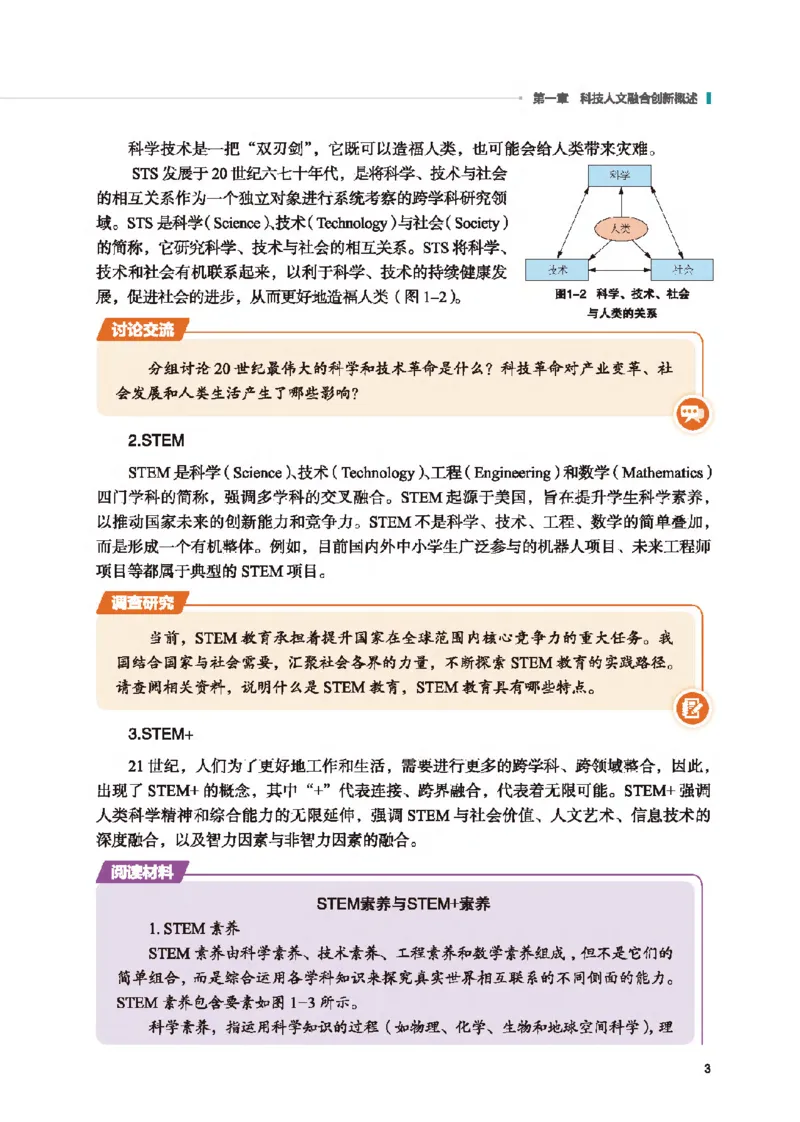 选择性必修10科技人文融合_高中三年全科资料_高中_高中电子教材_高中通用技术_地质版