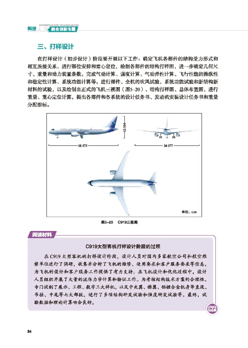 选择性必修10科技人文融合_高中三年全科资料_高中_高中电子教材_高中通用技术_地质版