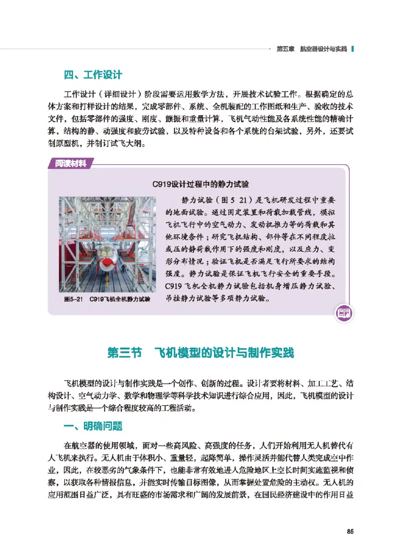 选择性必修10科技人文融合_高中三年全科资料_高中_高中电子教材_高中通用技术_地质版