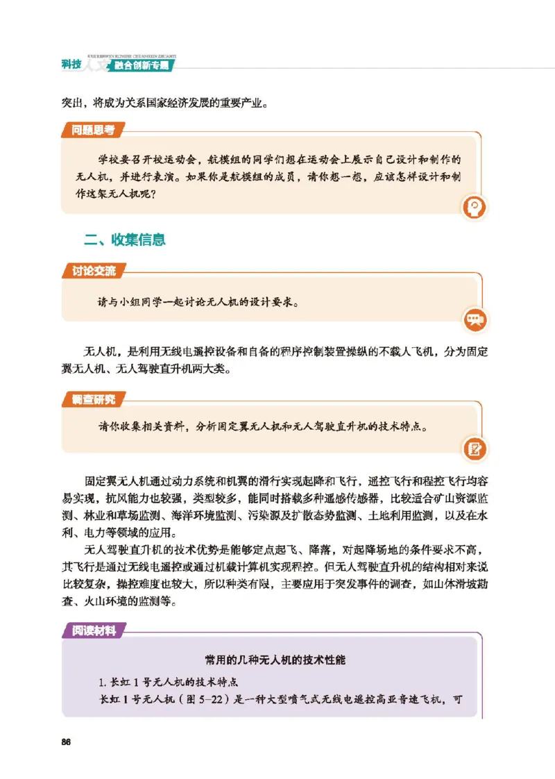 选择性必修10科技人文融合_高中三年全科资料_高中_高中电子教材_高中通用技术_地质版