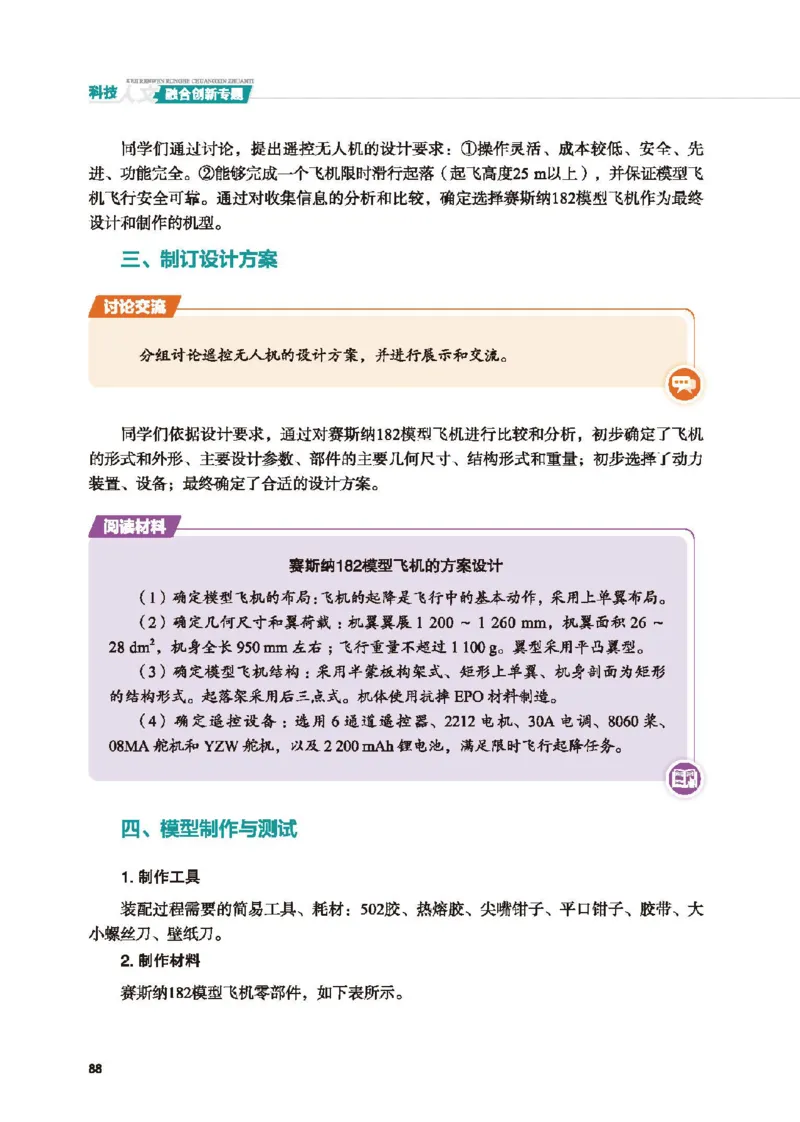 选择性必修10科技人文融合_高中三年全科资料_高中_高中电子教材_高中通用技术_地质版