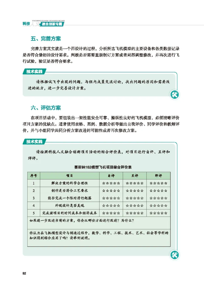 选择性必修10科技人文融合_高中三年全科资料_高中_高中电子教材_高中通用技术_地质版