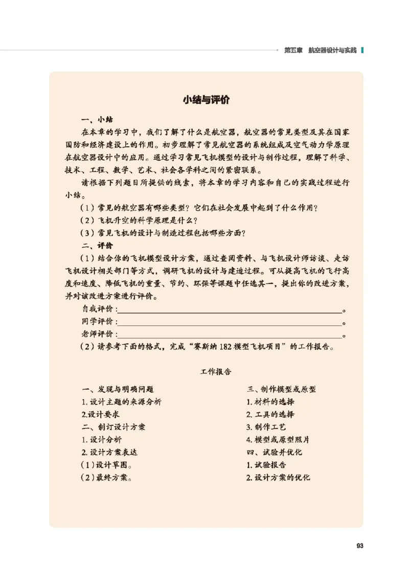 选择性必修10科技人文融合_高中三年全科资料_高中_高中电子教材_高中通用技术_地质版