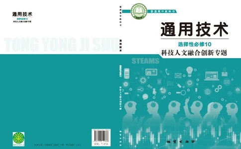 选择性必修10科技人文融合_高中三年全科资料_高中_高中电子教材_高中通用技术_地质版