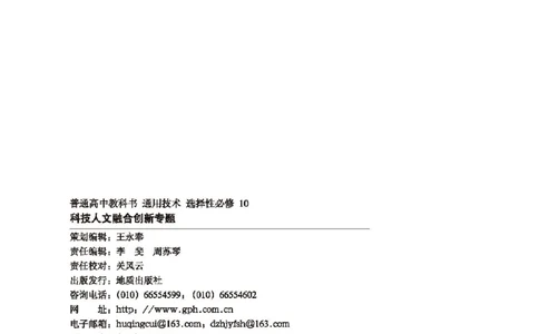 选择性必修10科技人文融合_高中三年全科资料_高中_高中电子教材_高中通用技术_地质版