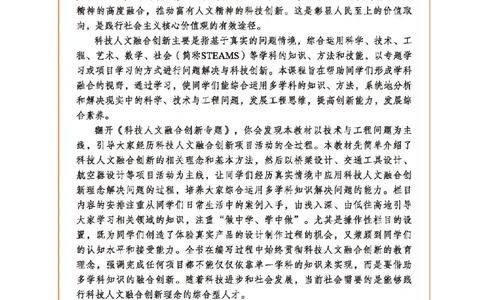 选择性必修10科技人文融合_高中三年全科资料_高中_高中电子教材_高中通用技术_地质版