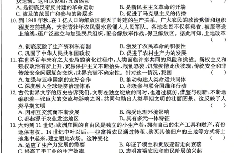2026年安徽中考押题卷（二）历史试题_中考押题2026《中考押题》系列（9科全套实时更新中）_2026江淮名卷中考押题卷（二）(7科+听力)