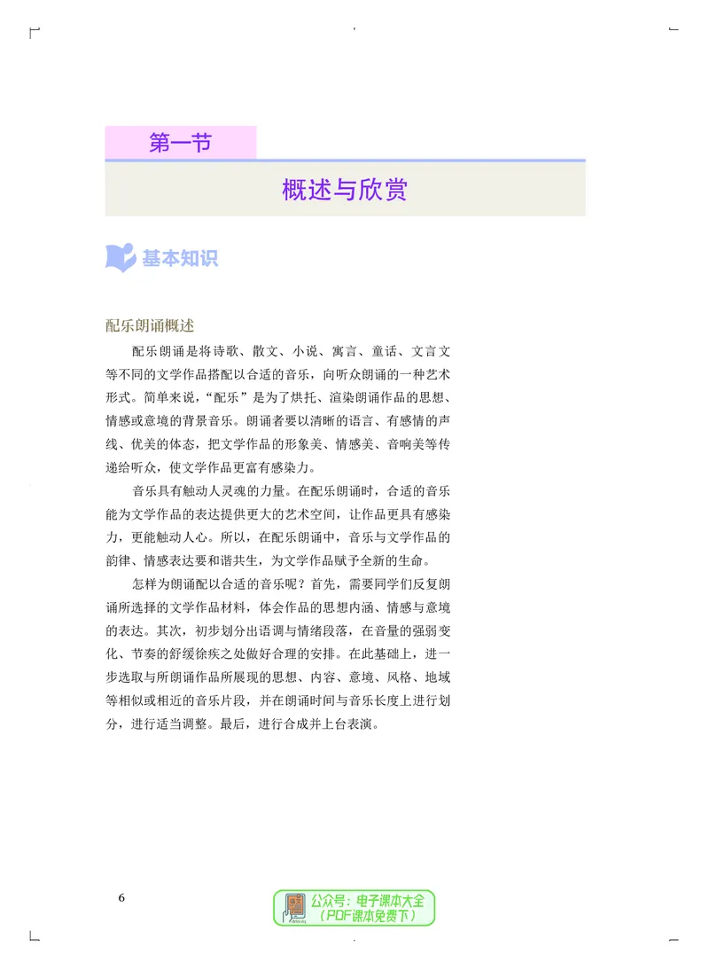 选必4戏剧表演_高中三年全科资料_高中_高中电子教材_高中音乐_人音版_选择性必修（6本）
