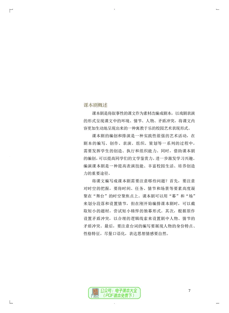 选必4戏剧表演_高中三年全科资料_高中_高中电子教材_高中音乐_人音版_选择性必修（6本）