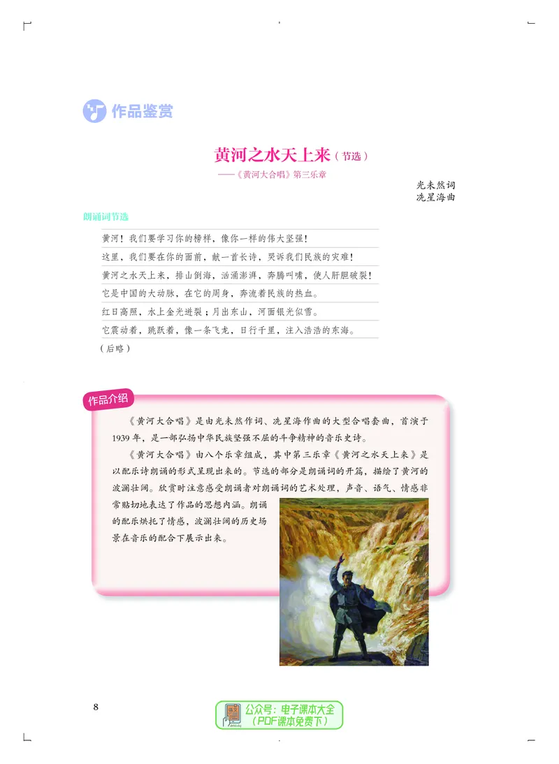 选必4戏剧表演_高中三年全科资料_高中_高中电子教材_高中音乐_人音版_选择性必修（6本）